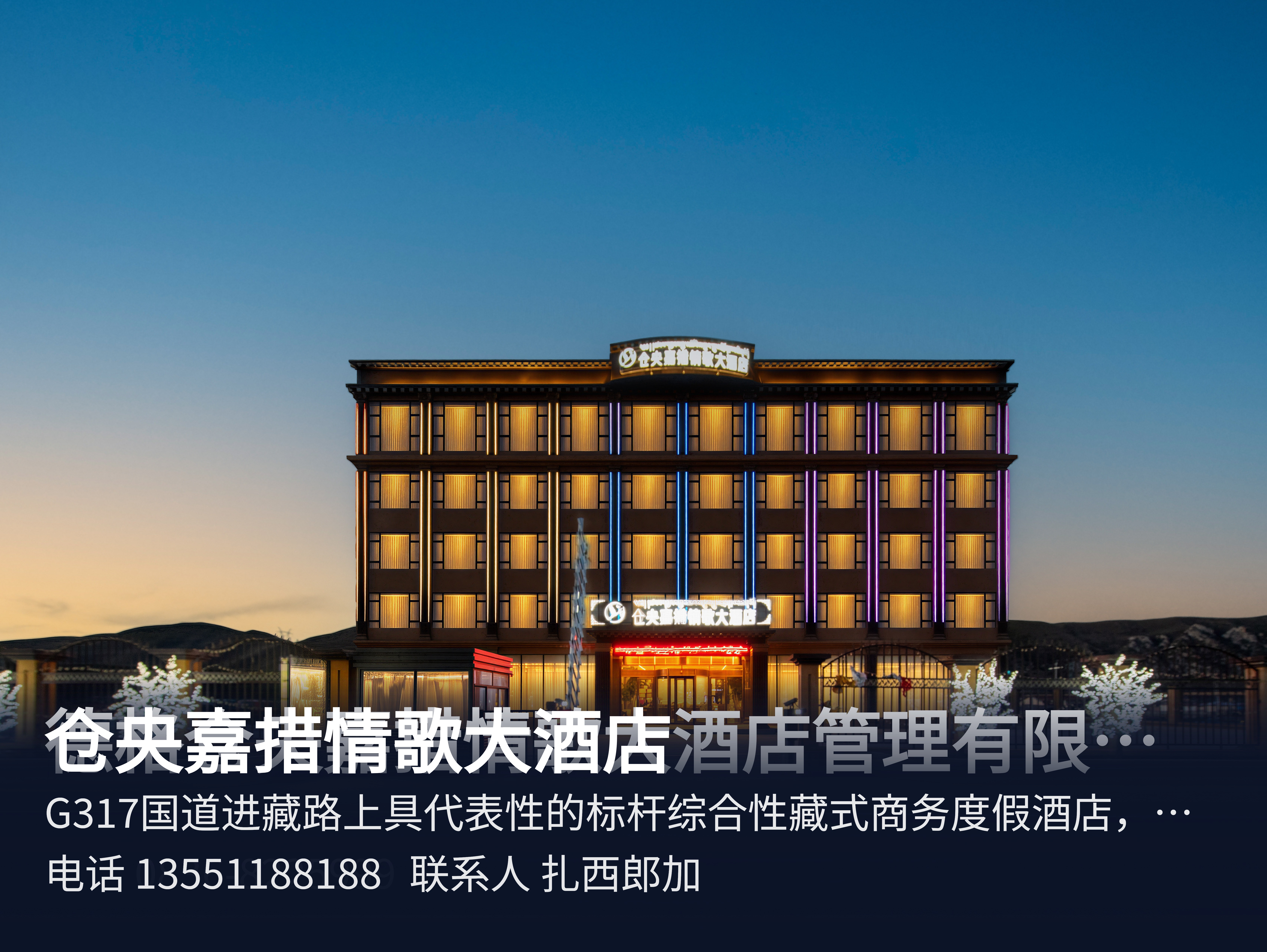 仓央嘉措情歌大酒店德格站