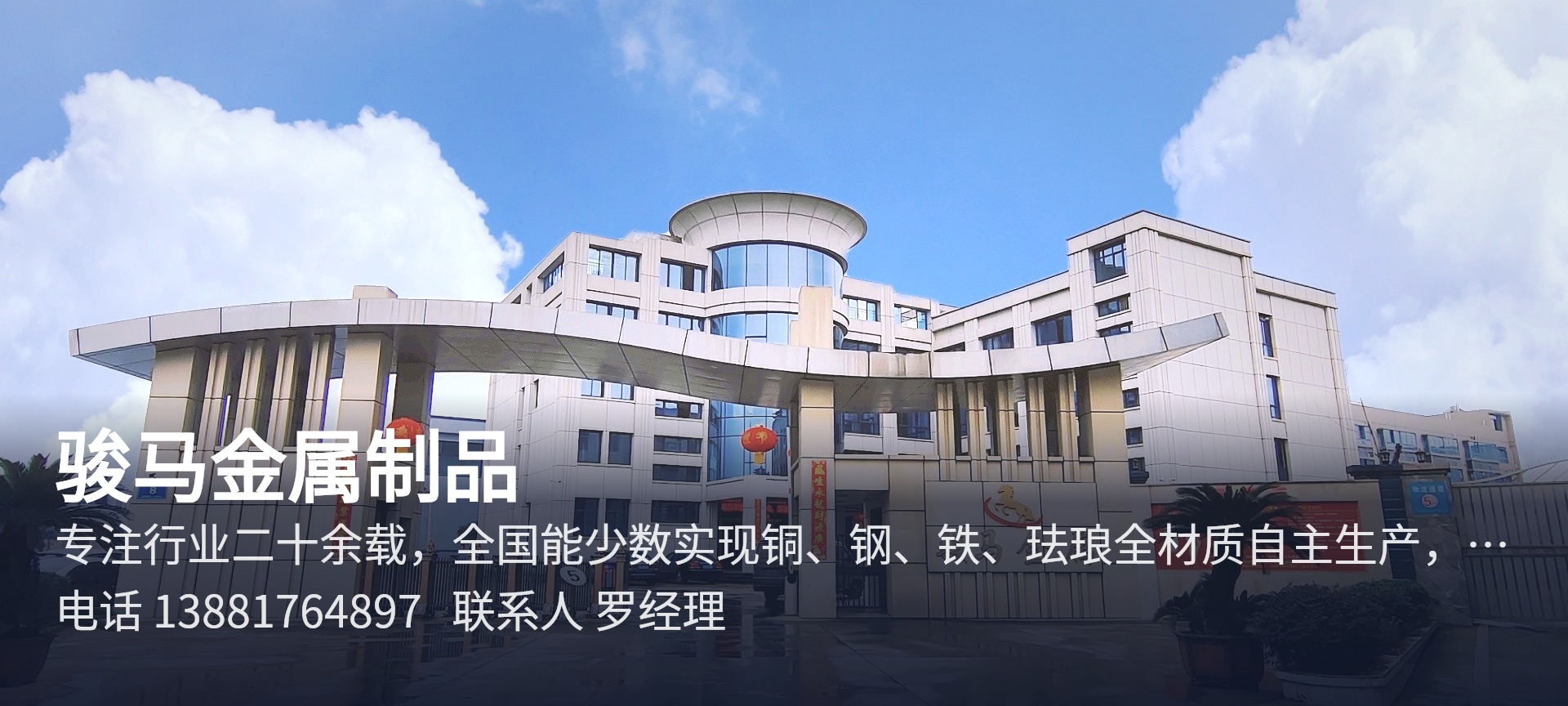 骏马金属制品广汉站