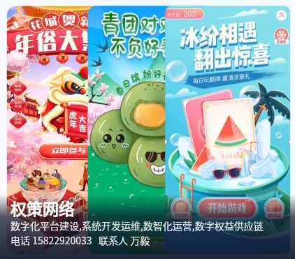 权策网络 唐山数字化平台建设与运营服务