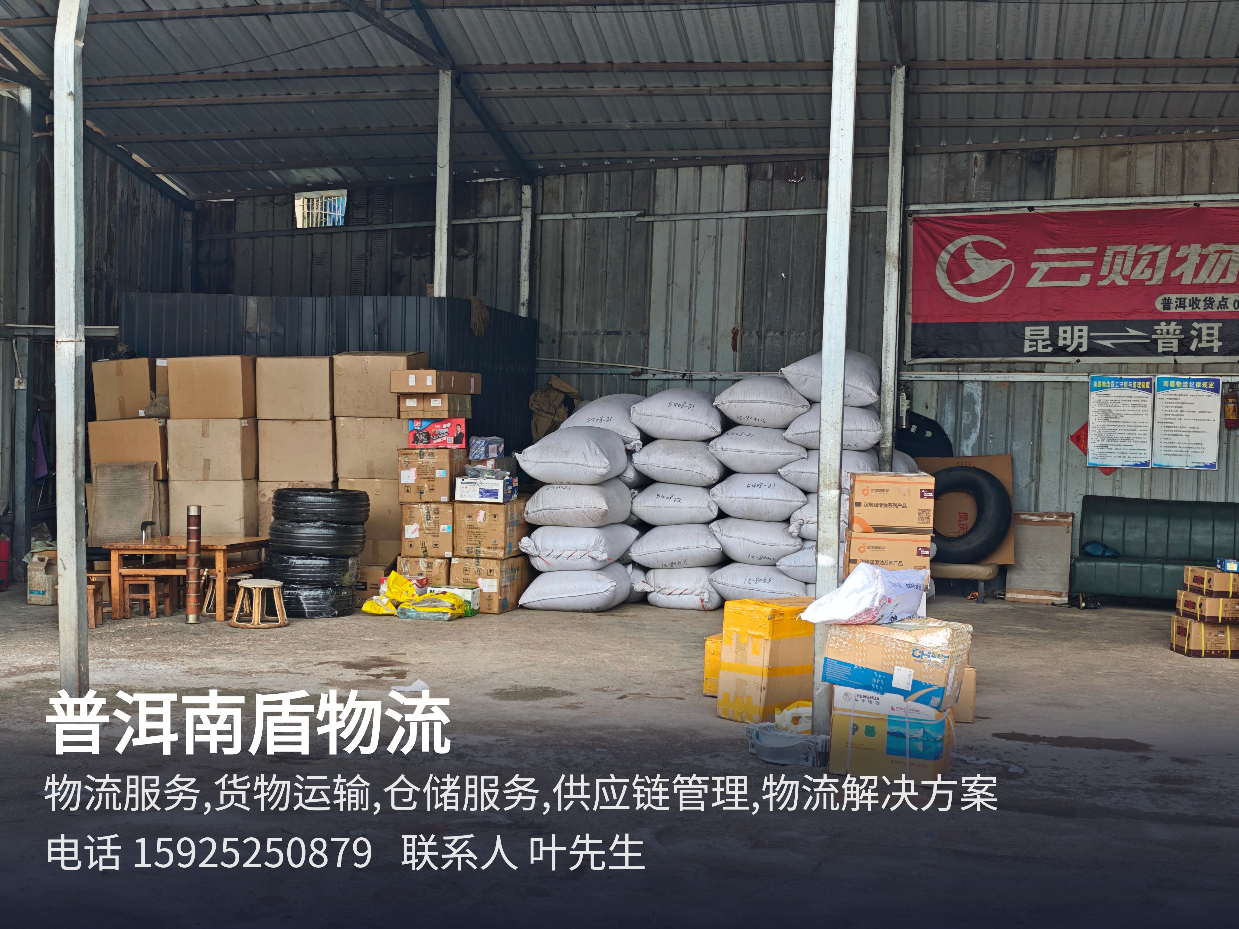 南盾物流 普洱物流服务与供应链管理