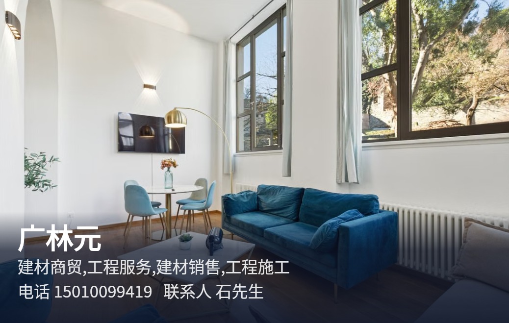 广林元 北京建材领域综合服务
