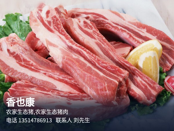 香也康 巴彦淖尔农家生态猪生产销售