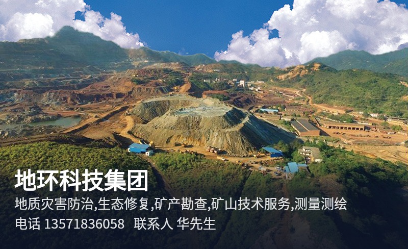 地环科技集团 西安地质灾害防治