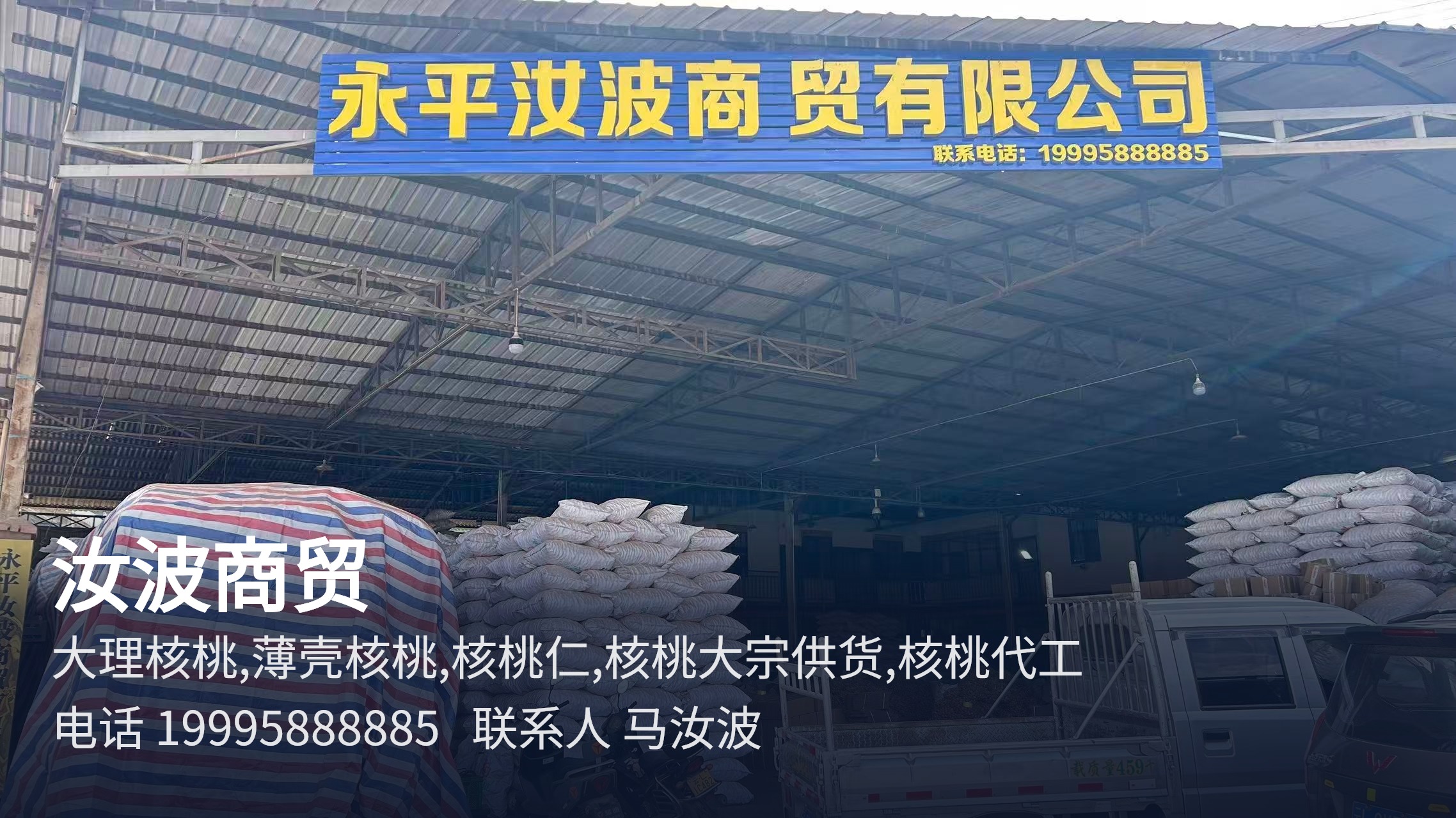 汝波商贸大理核桃全产业链产地直供服务