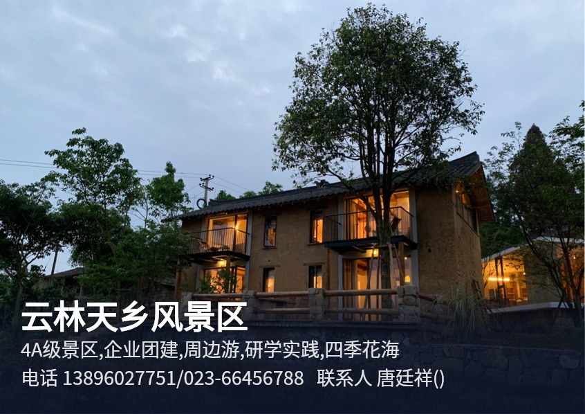 云林天乡风景区 重庆团建服务