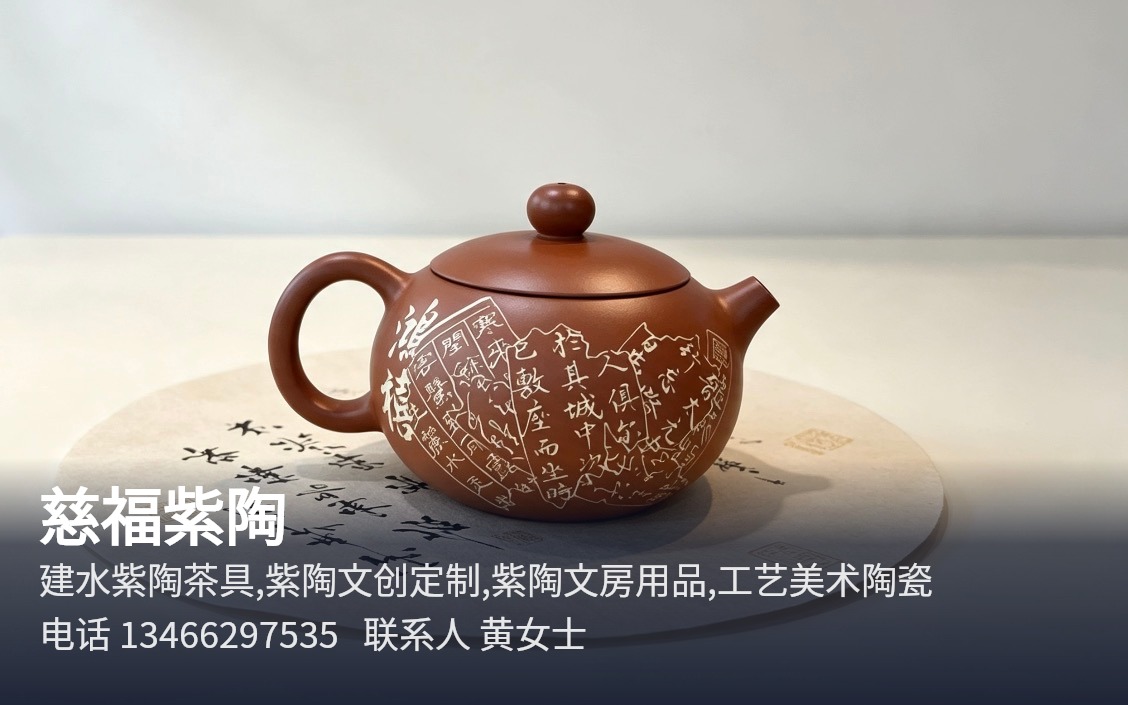 慈福紫陶 建水建水紫陶制品