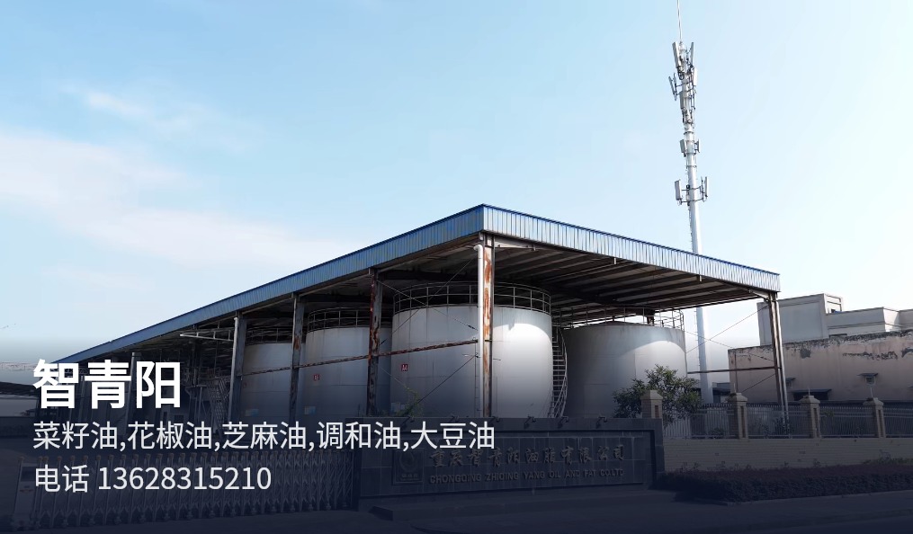 智青阳 重庆食用油脂生产销售