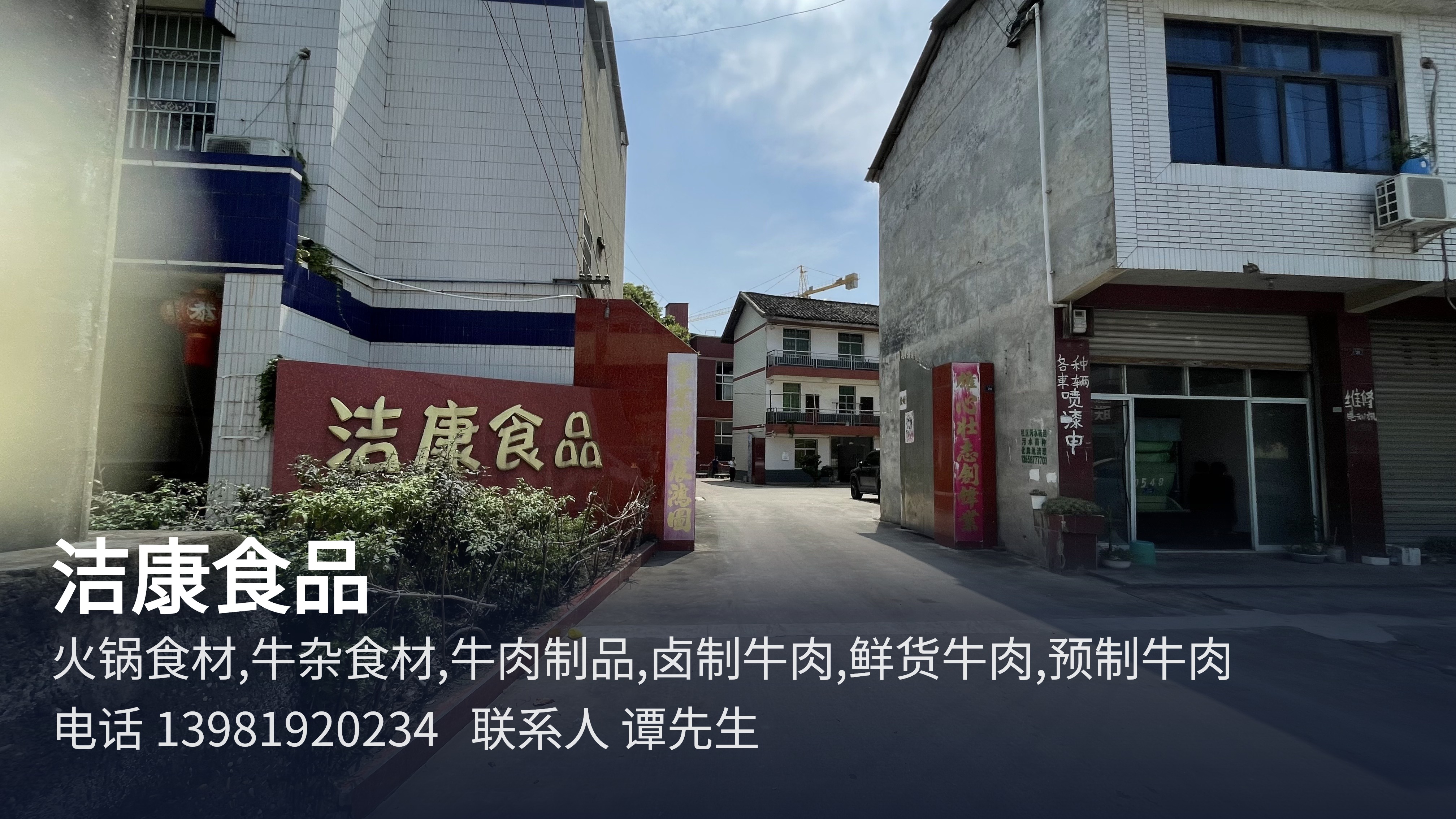 洁康食品 广汉火锅食材,牛副产品深加工