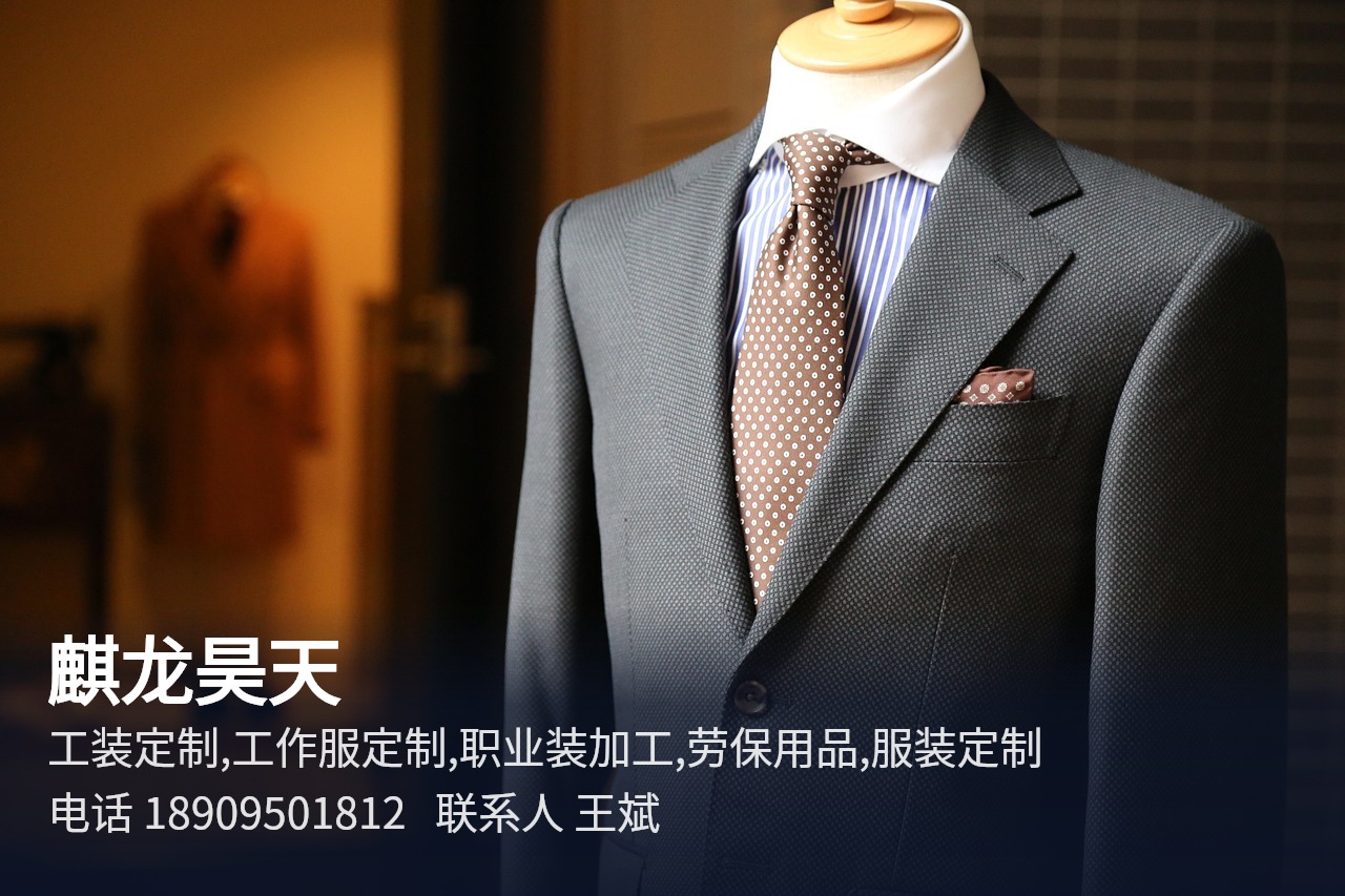 麒龙昊天 银川工装定制一站式服务