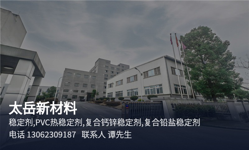 太岳新材料 重庆稳定剂研发制造