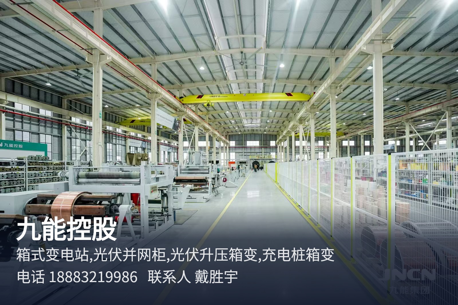 九能控股 重庆电力变压器与成套设备研发制造