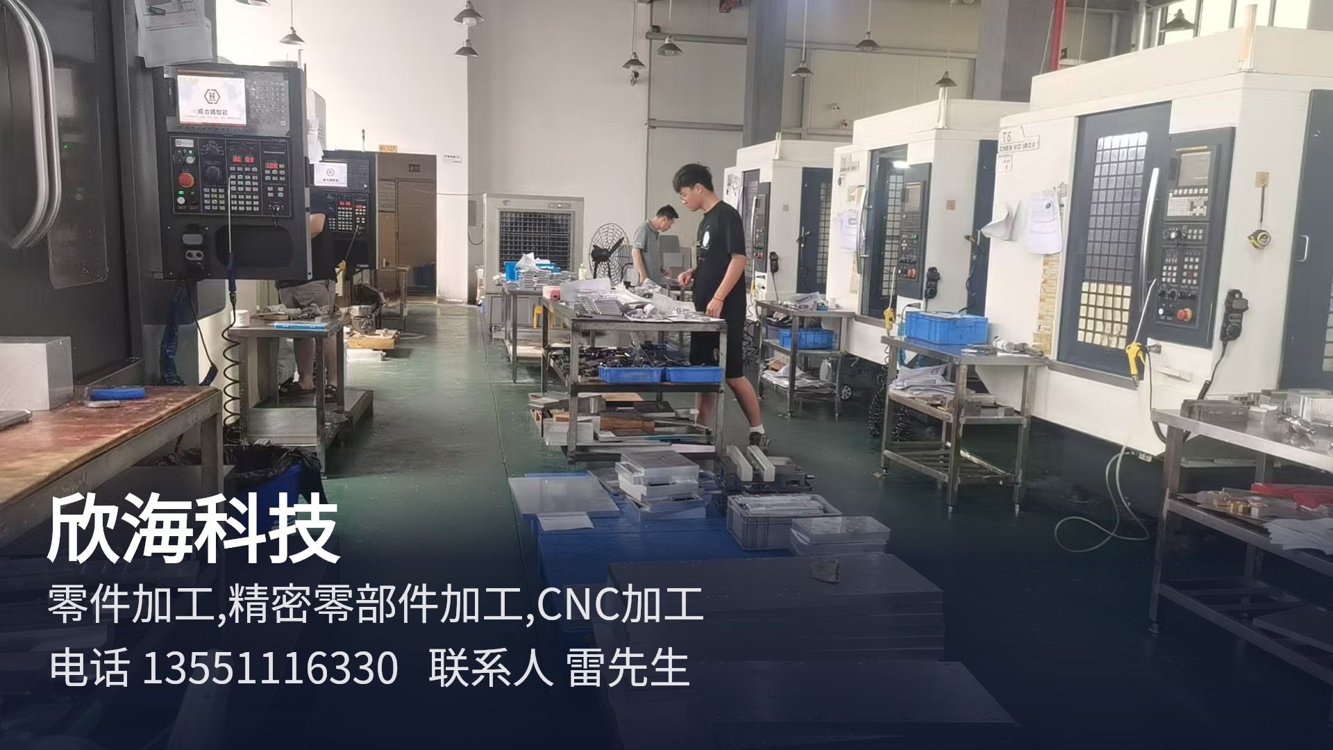 欣海科技 成都精密零部件加工定制解决方案