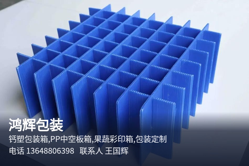 鸿辉包装 昆明钙塑包装箱包装定制生产