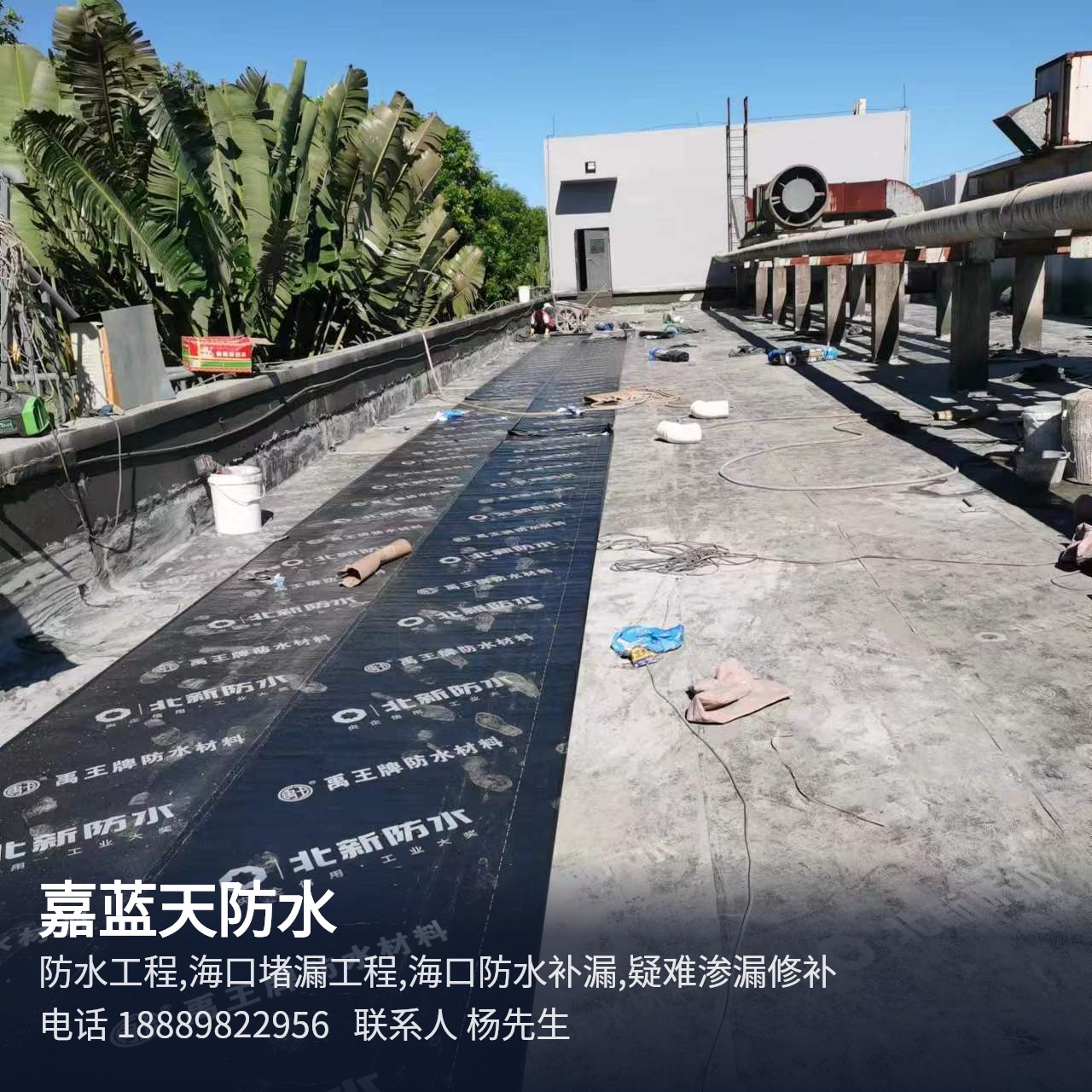 嘉蓝天防水 海口建筑防水补漏工程服务