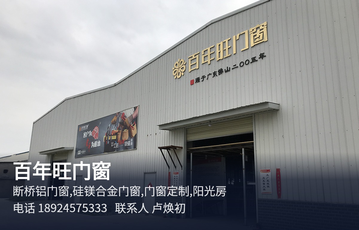 百年旺门窗 佛山系统门窗定制生产