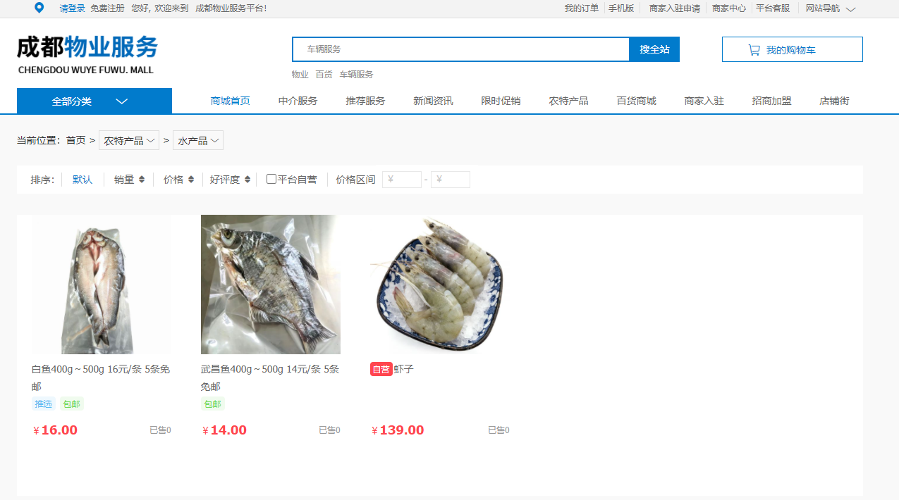 小区生鲜冷冻食品_四川省生鲜冷冻食品市场_成都天正兴物业管理