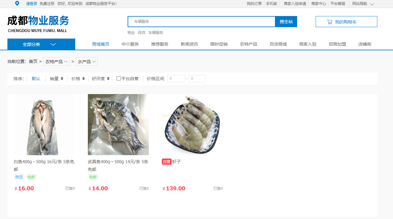 线上生鲜冷冻食品交易_互联网生鲜冷冻食品批发_成都天正兴物业管理