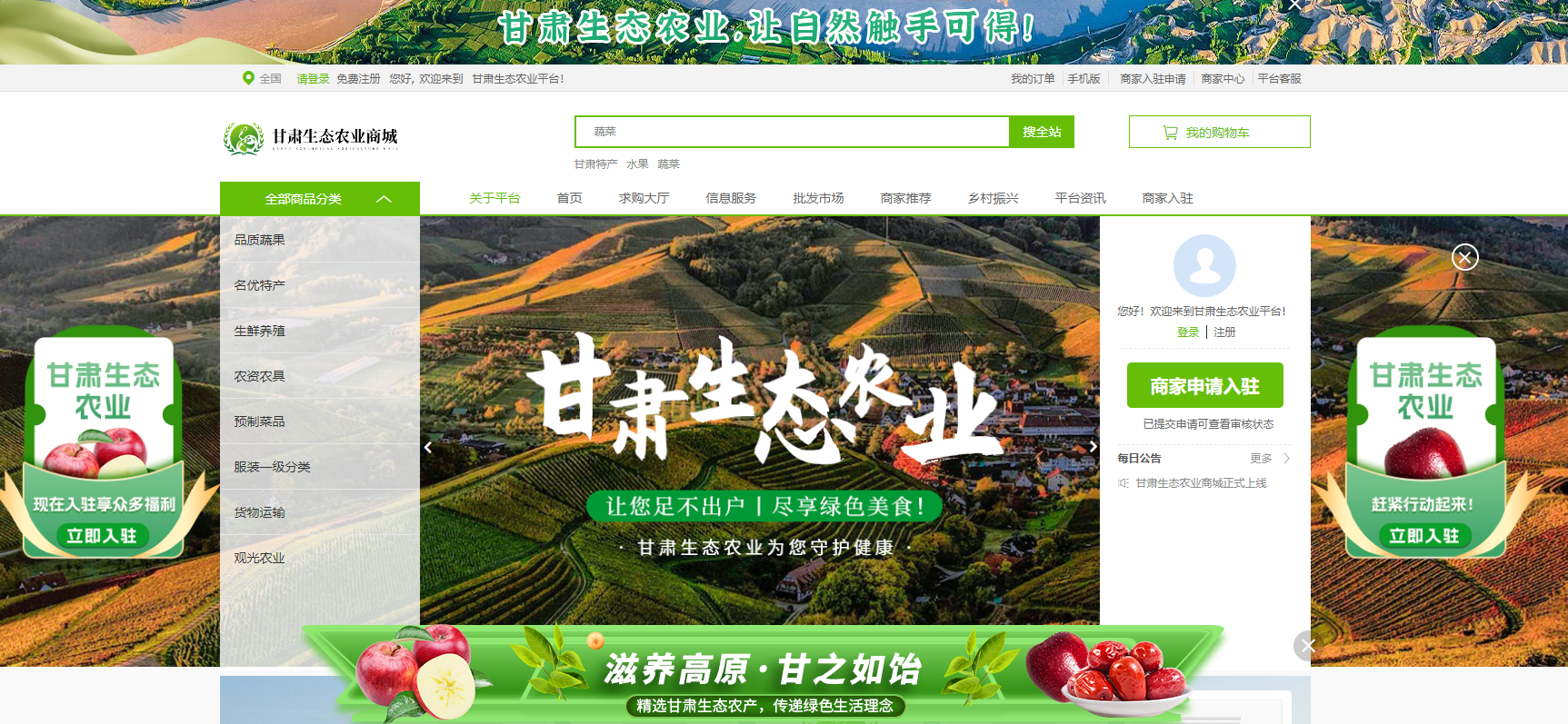 甘肃生态农业平台