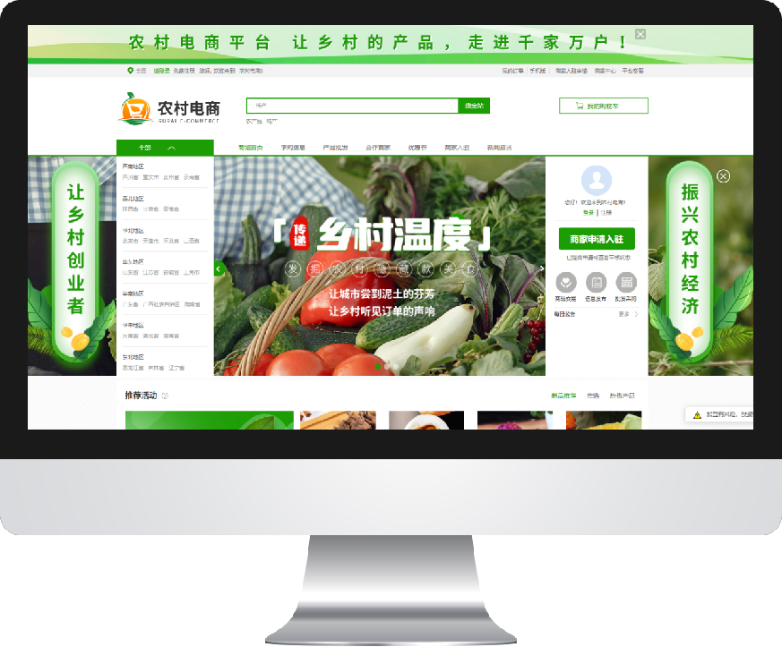 我们推荐农村电商_成都互联网电商服务