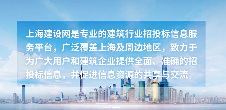 上海建设网平台_上海建设网平台建筑建设电话_上海建设网