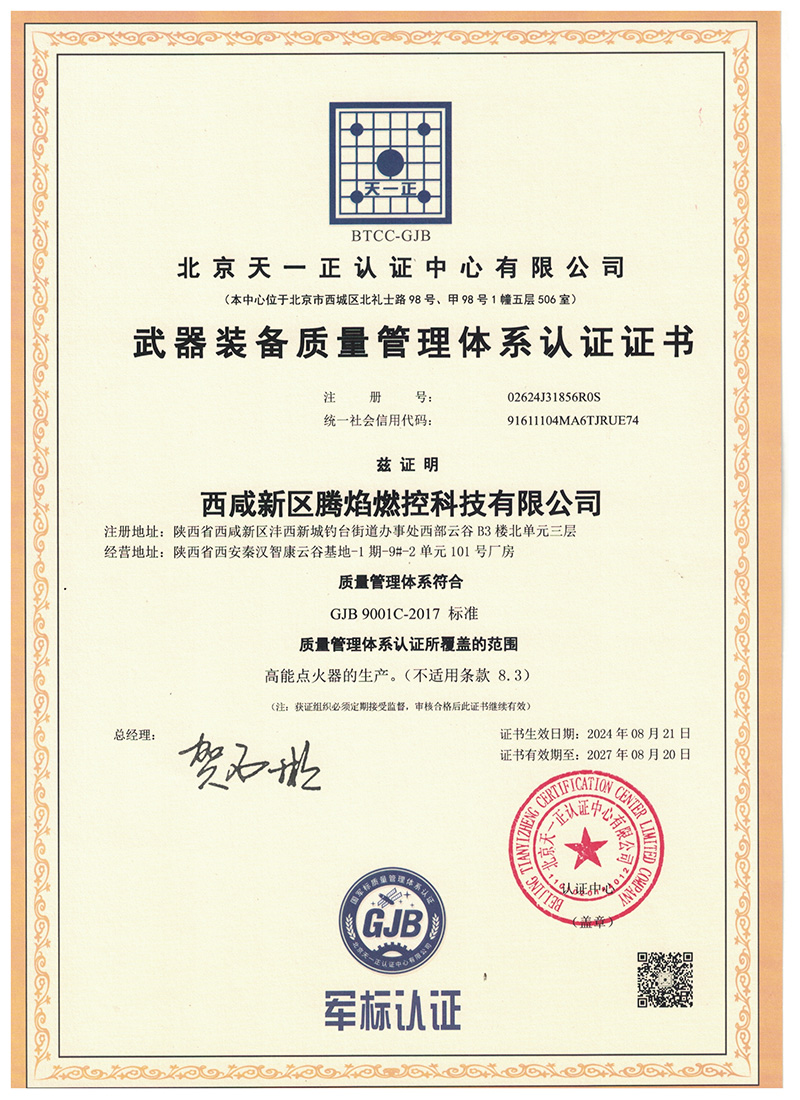 武器装备质量管理体系认证证书