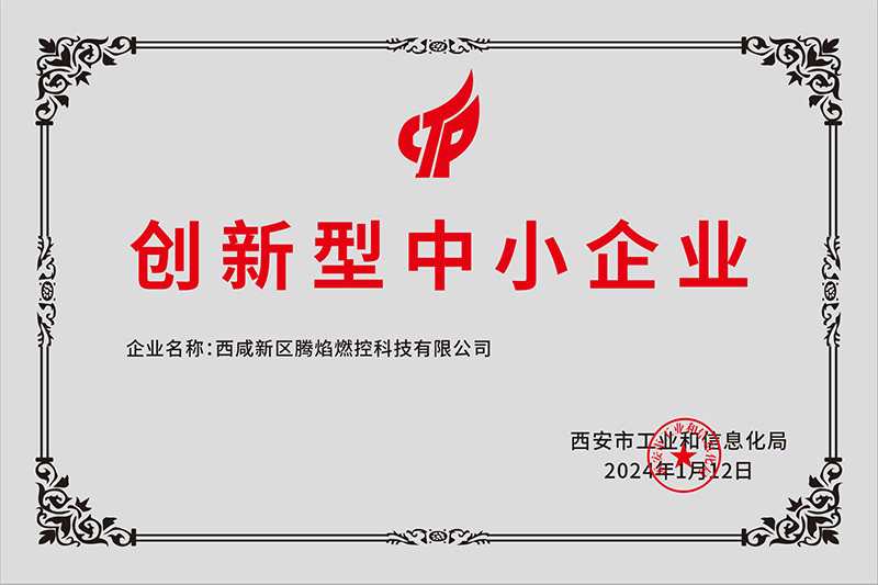 创新型中小企业证书