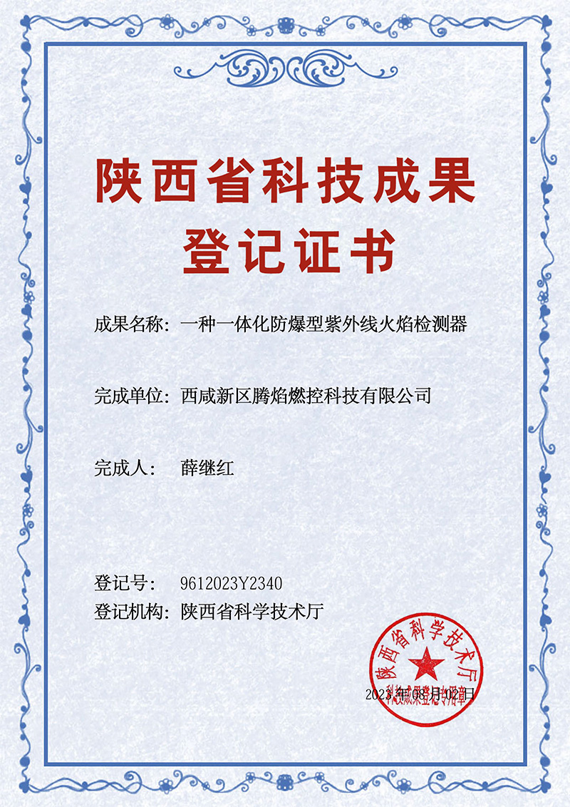 一种一体化防爆型紫外线火焰检测器