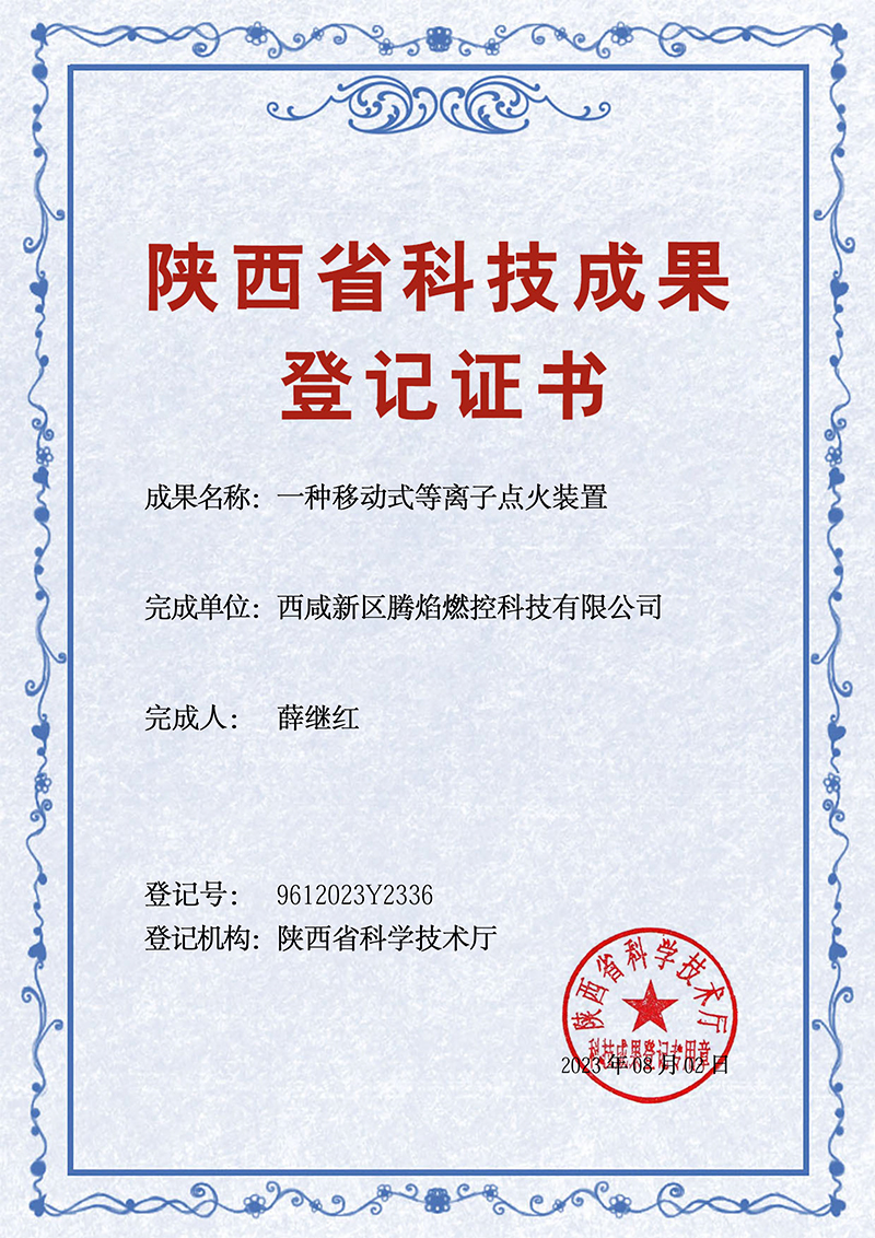 一种移动式等离子点火装置