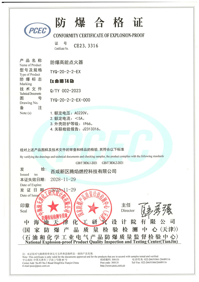 防爆合格证