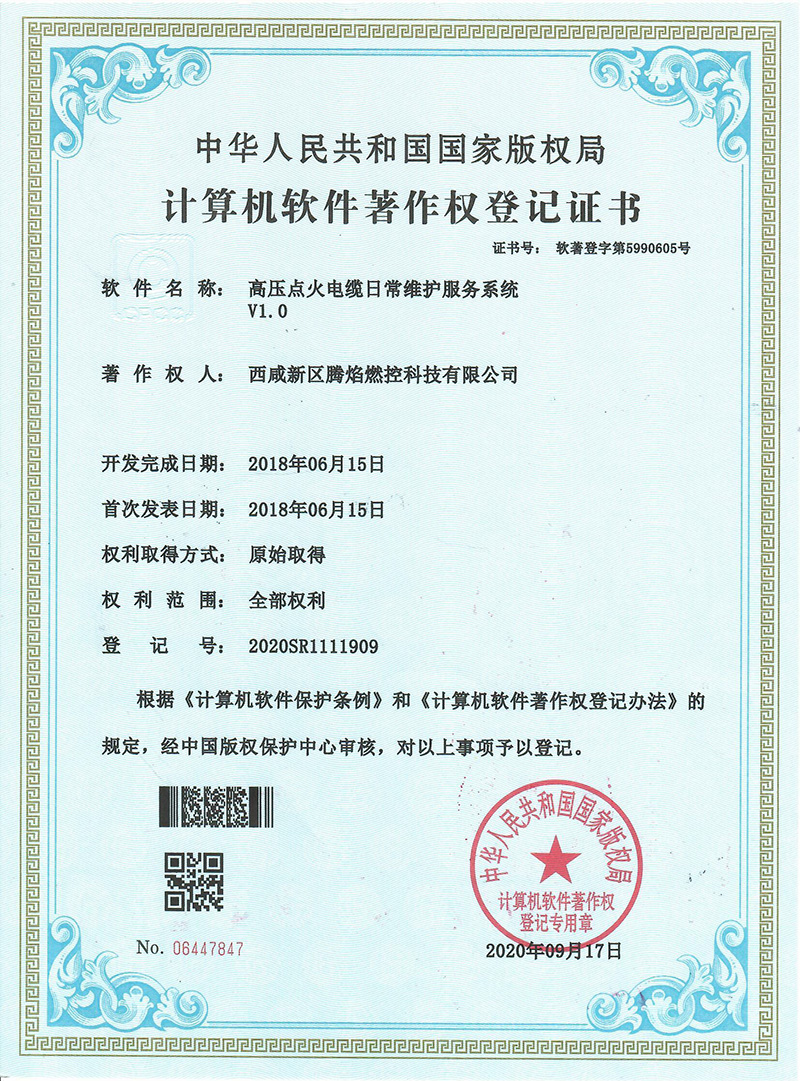 高压点火电缆日常维护服务系统