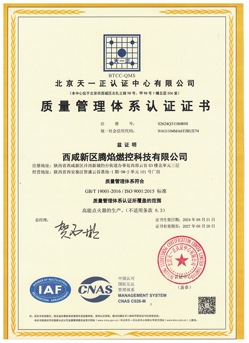 质量管理体系认证证书