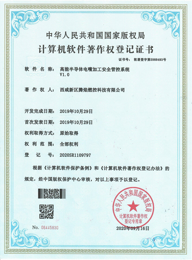 高能半导体电嘴加工安全管控系统