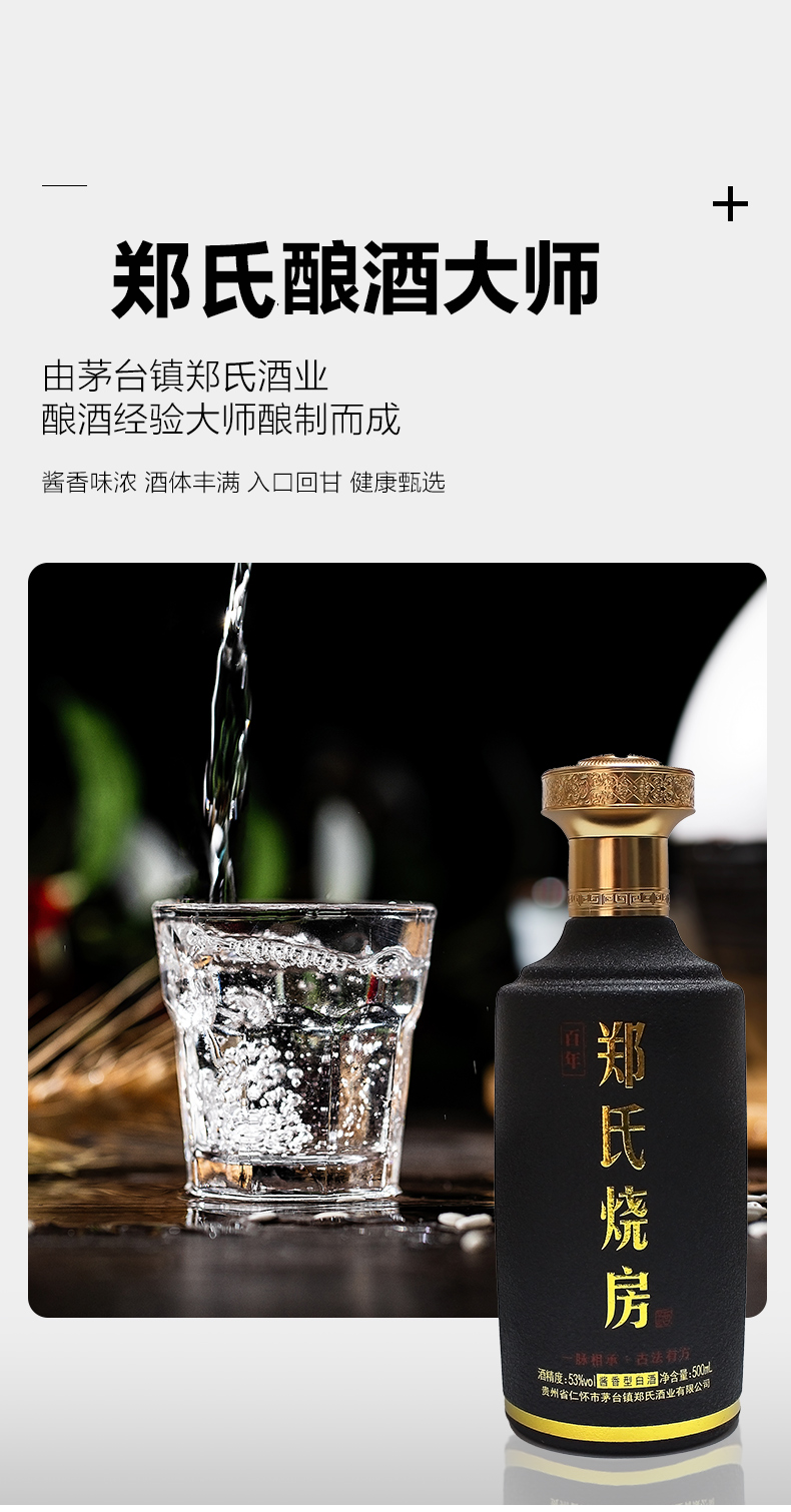 贵州省仁怀市茅台镇郑氏酒业有限公司-郑茅大曲传承百年精品酱香酒企