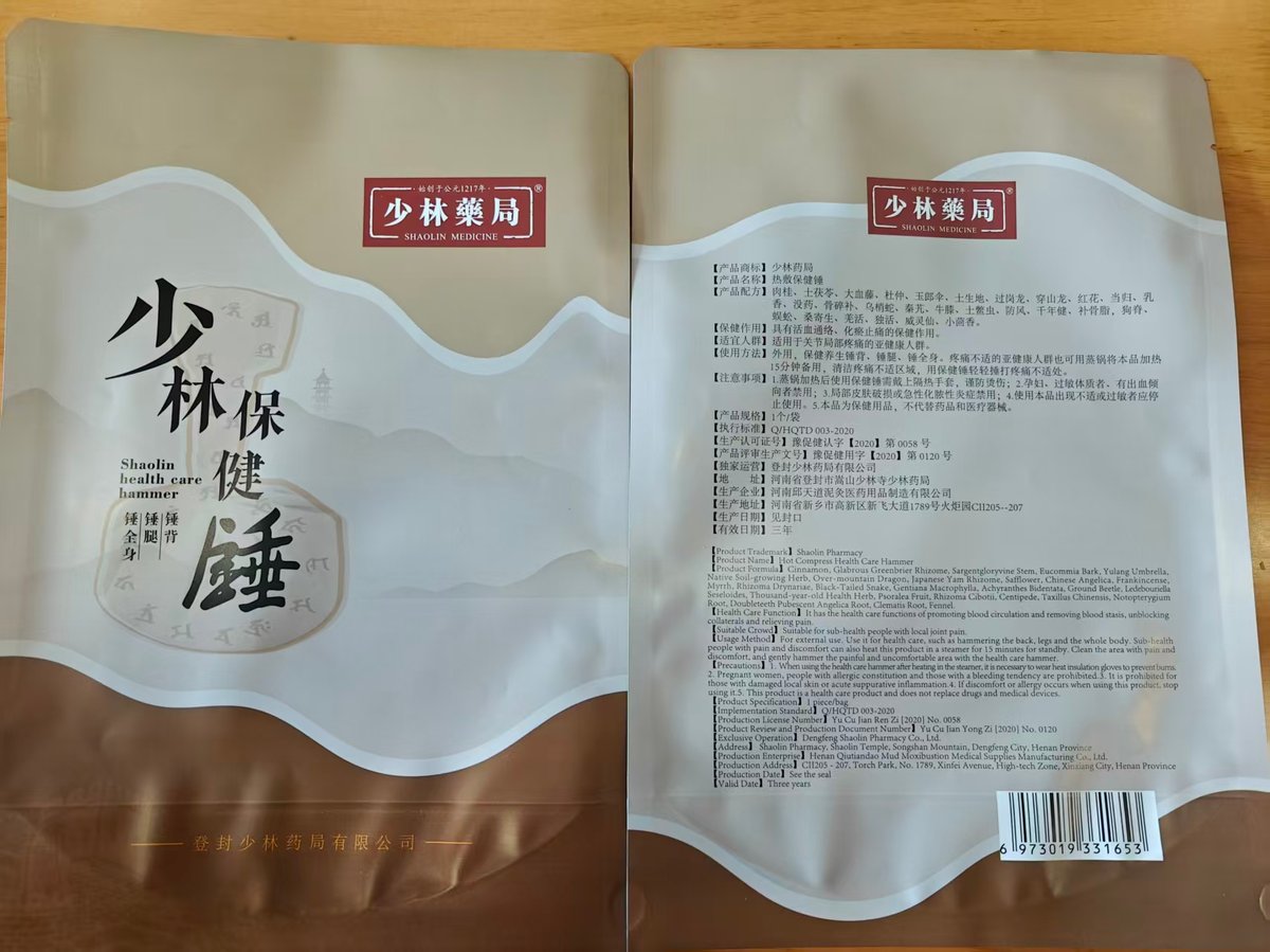 少林保健锤
