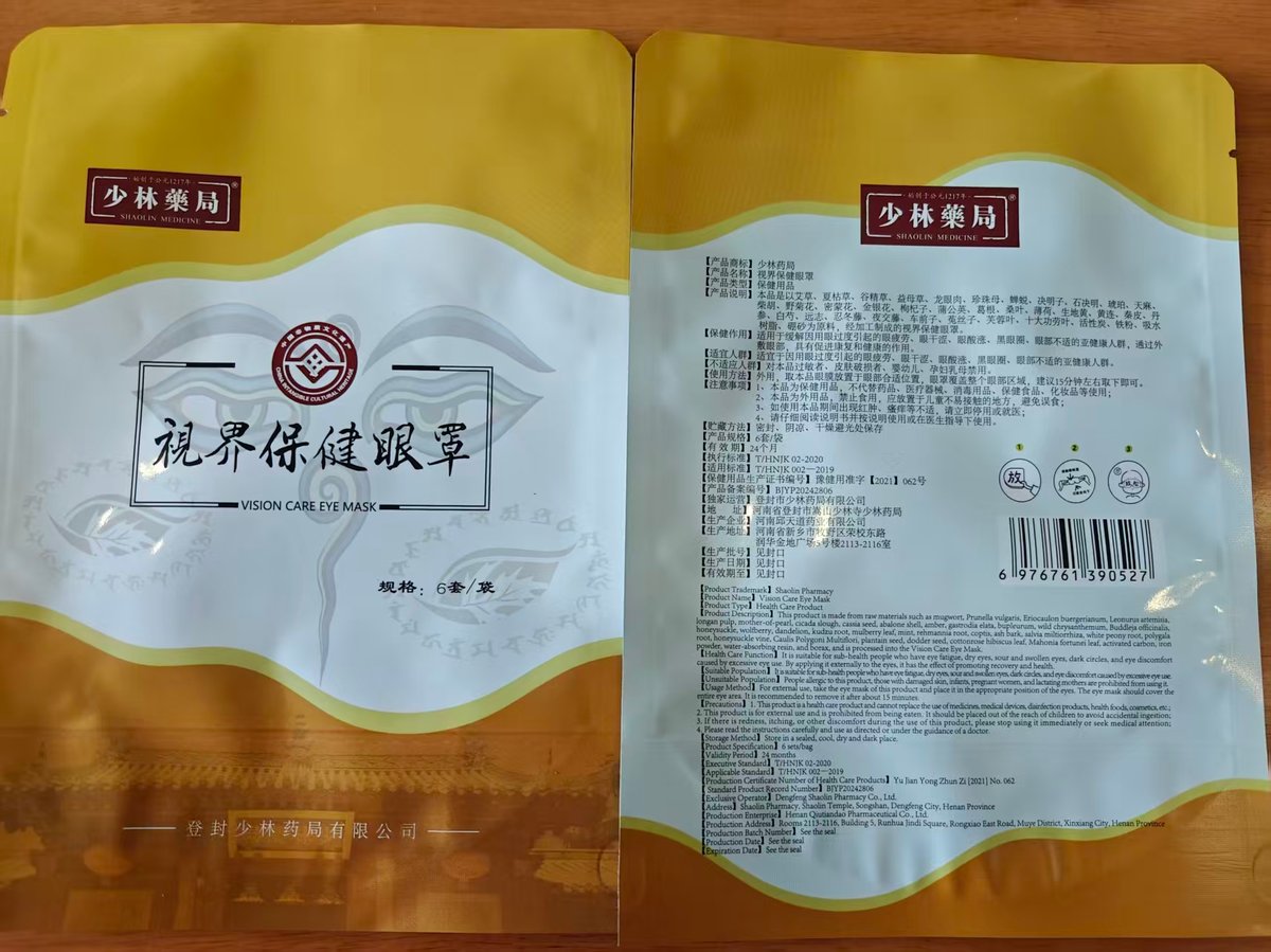 视界保健眼罩