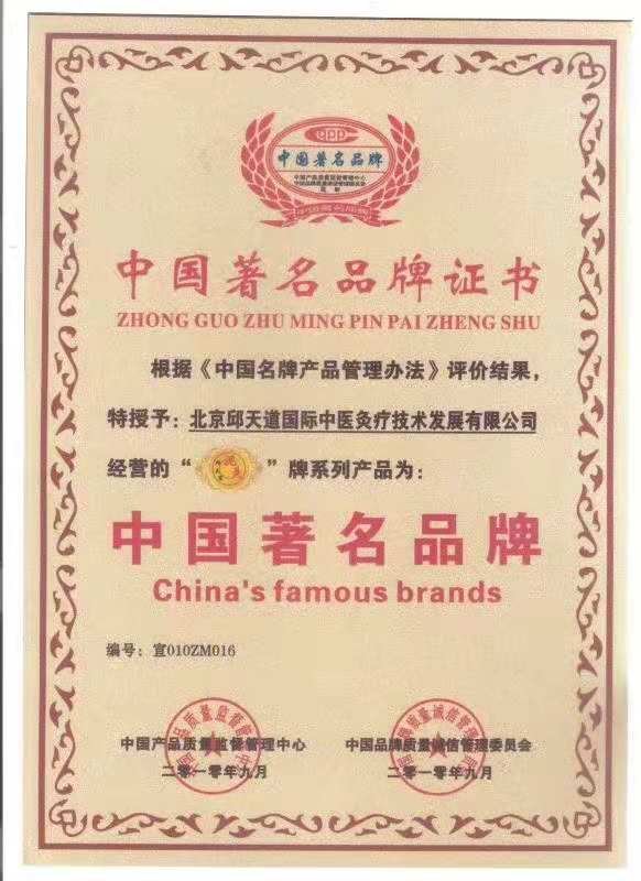 中国**品牌证书