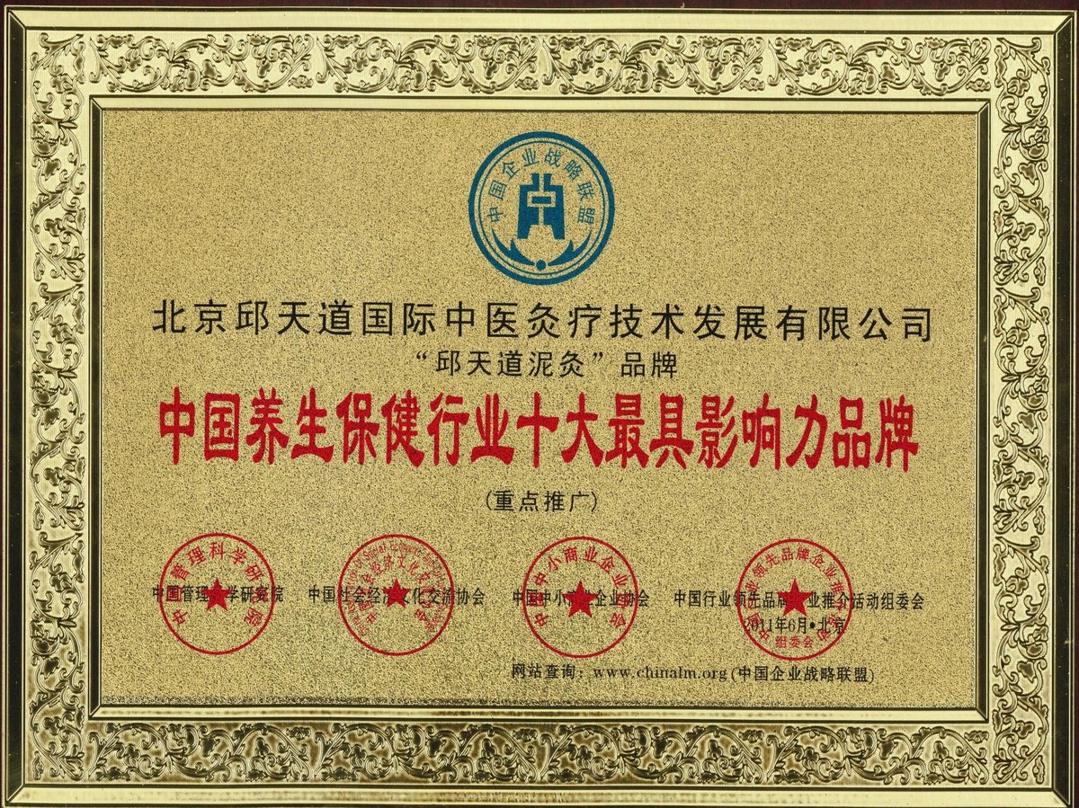 中国**保健行业十大**影响力品牌