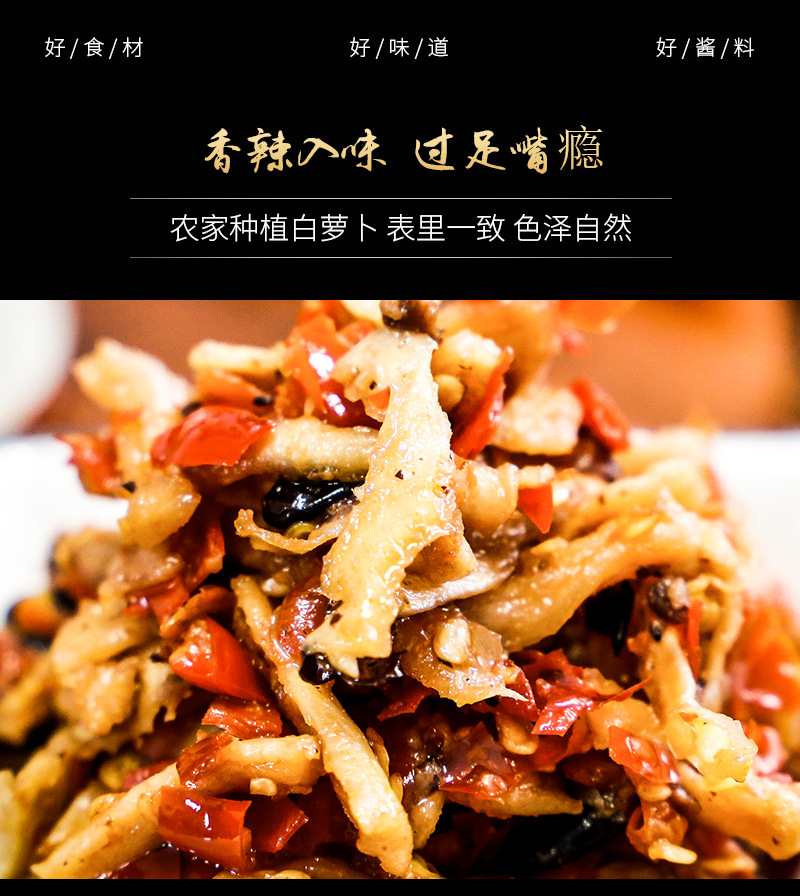 辣椒萝卜瓶装-详情页_09