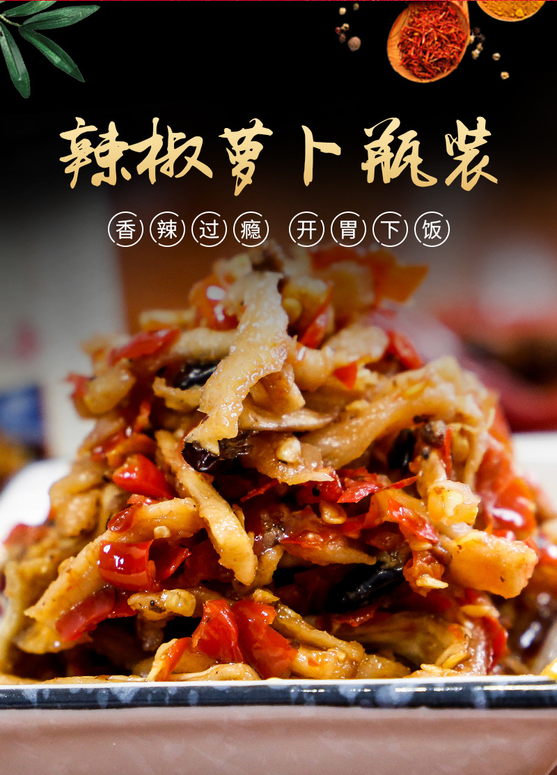 辣椒萝卜瓶装-详情页_05
