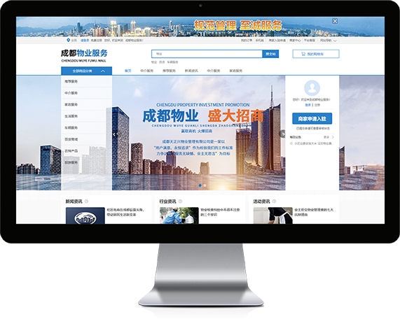 互联网物业电商平台_成都项目合作入驻