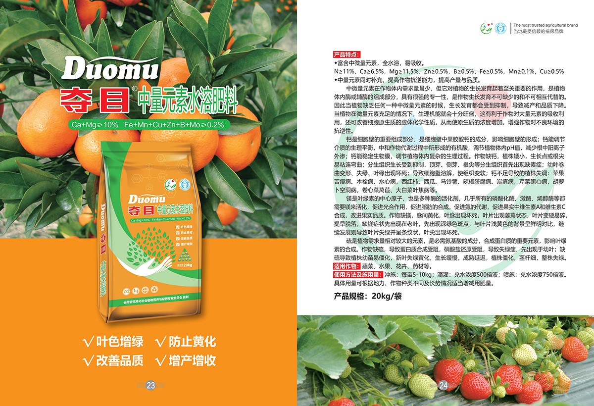中量元素水溶肥料.jpg