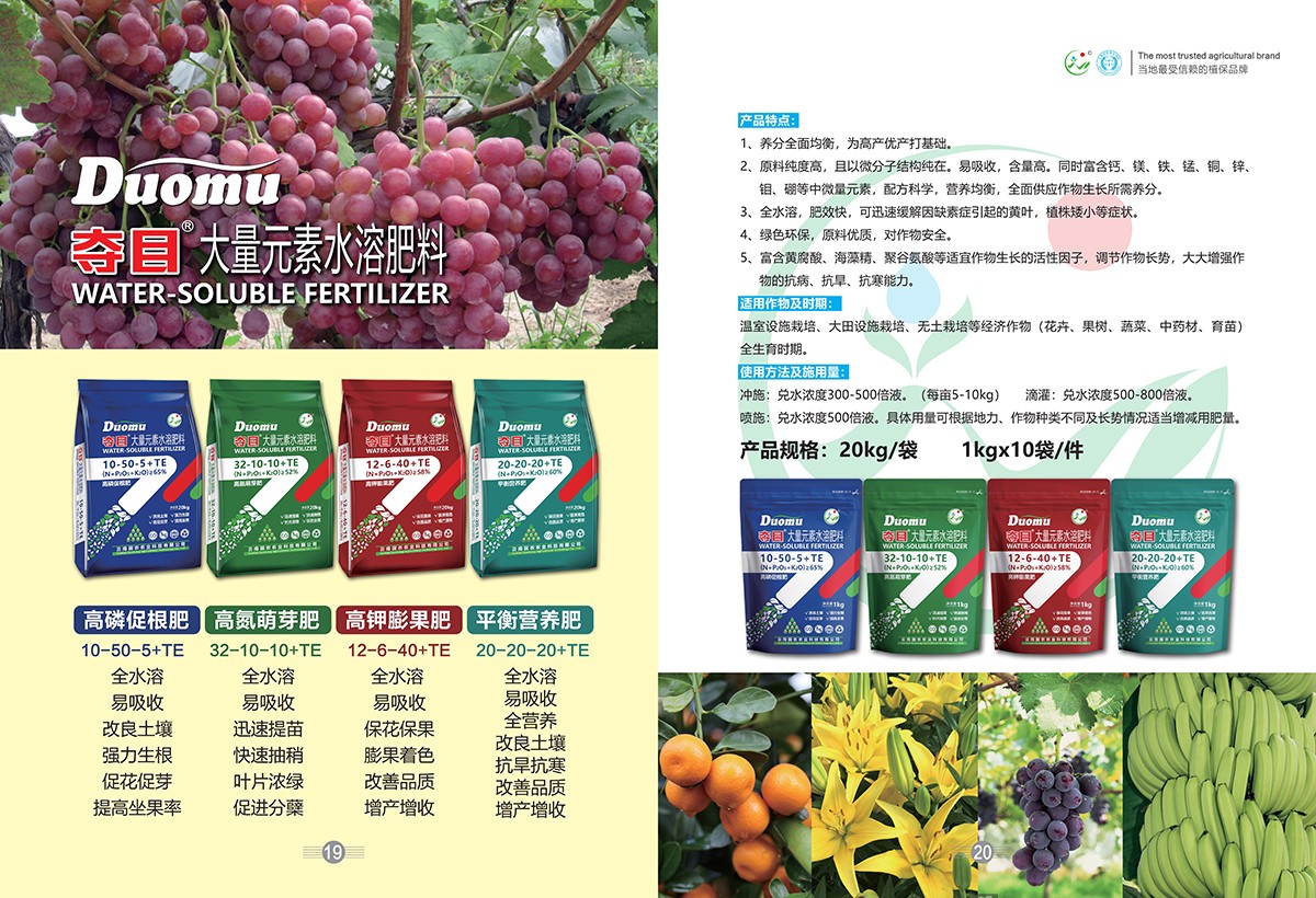 大量元素水溶肥料.jpg