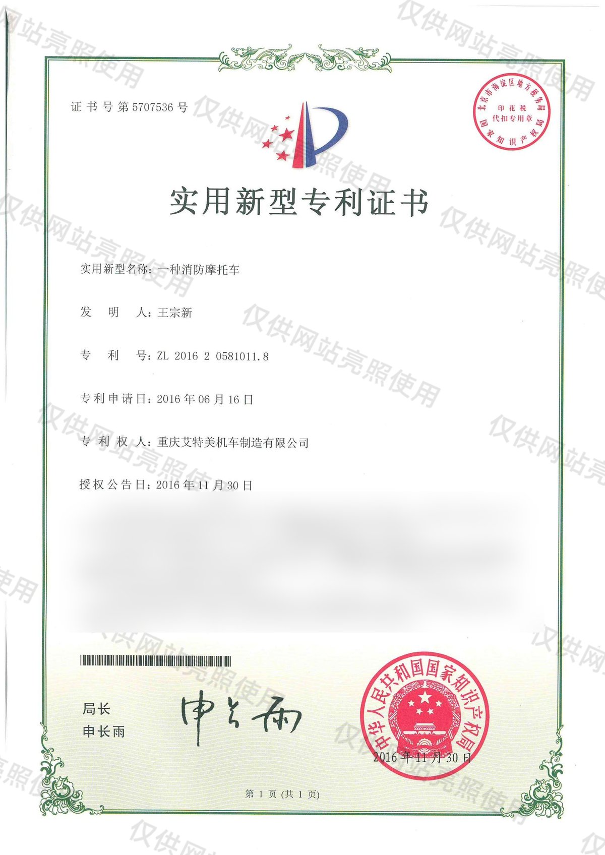 一种消防摩托车