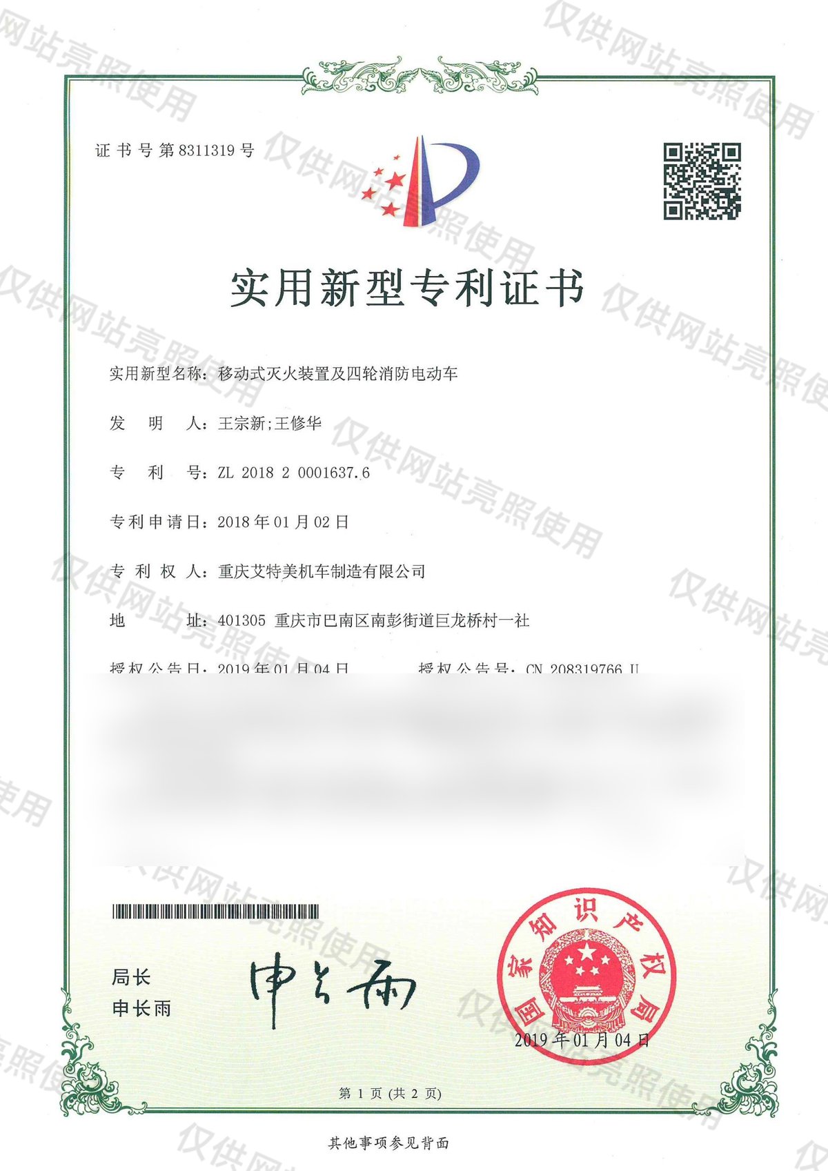 移动式灭火装置及四轮消防电动车 (2)
