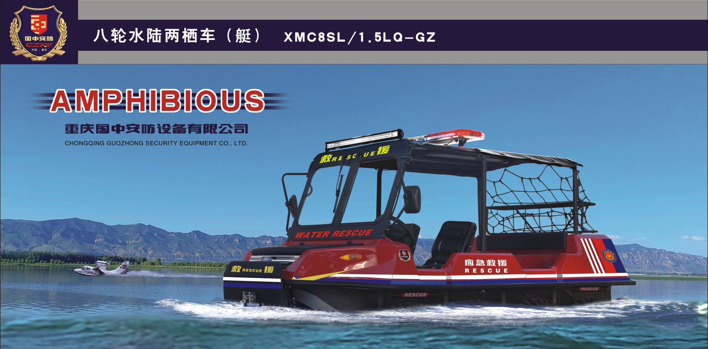 八轮水陆两栖车(艇)XMC8SL/1.5LQ-GZ