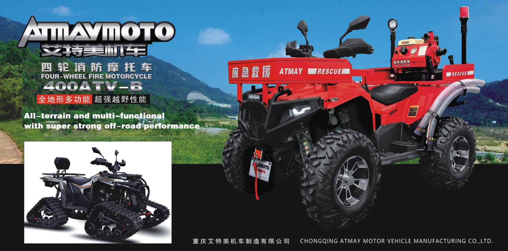 四轮消防摩托车XMC4JB/4-SDC400ATV-ATM-B