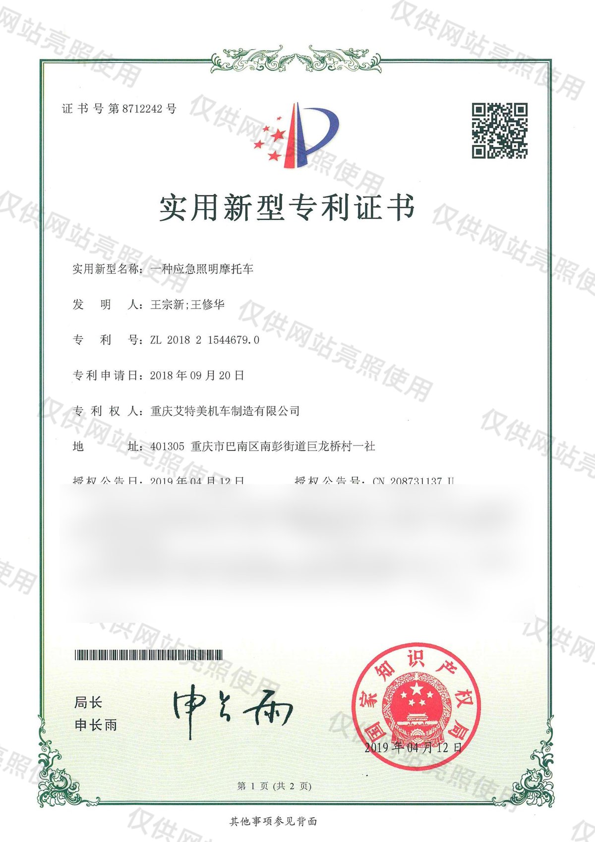 一种应急照明摩托车