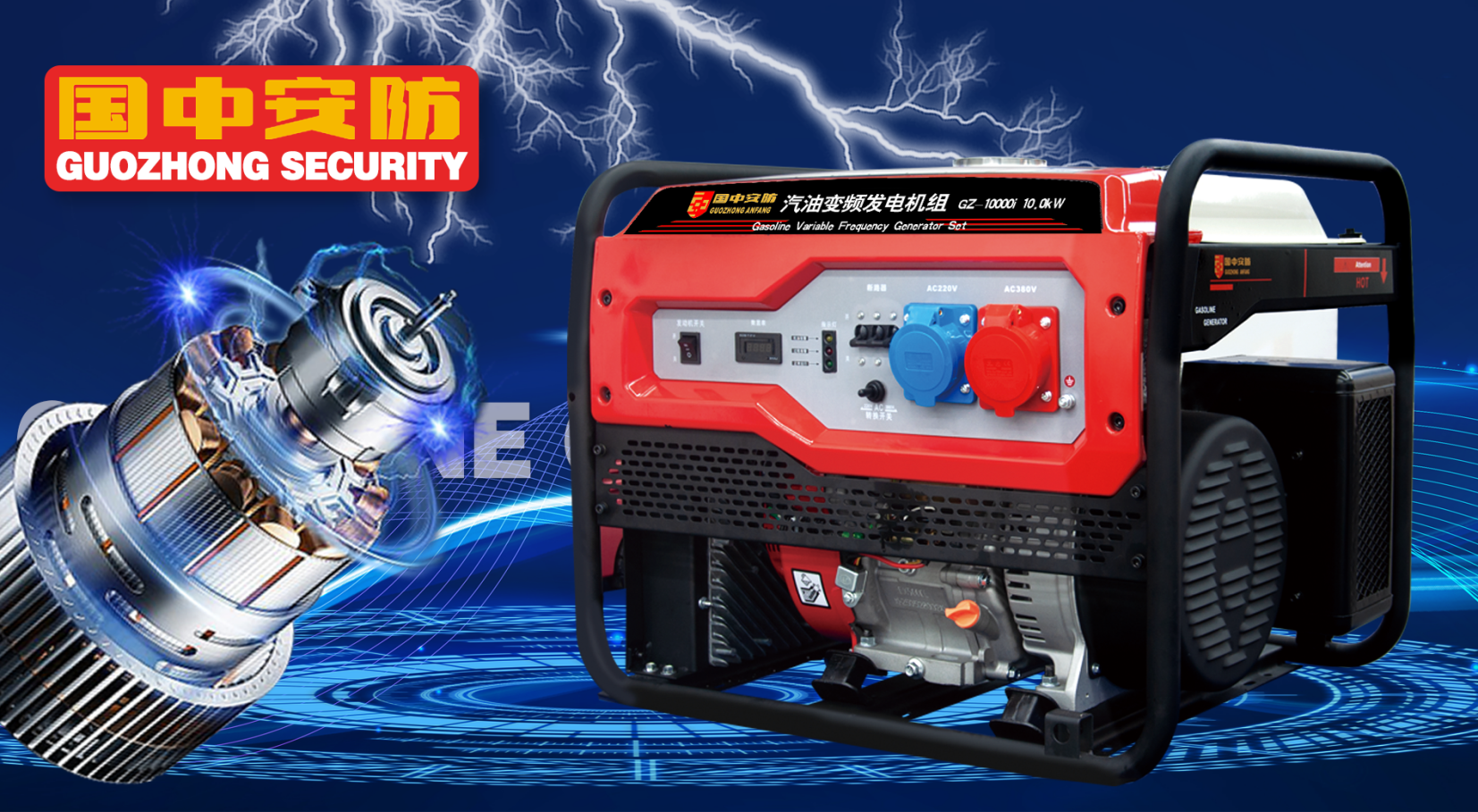 汽油变频发电机组GZ-10000i 10.0kW