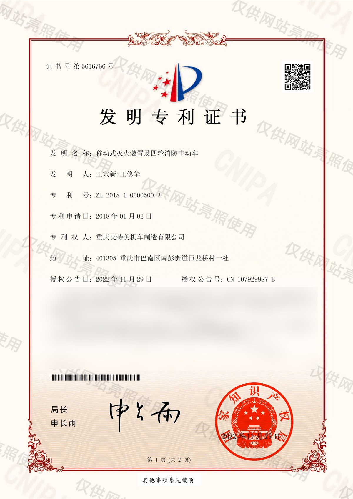 移动式灭火装置及四轮消防电动车