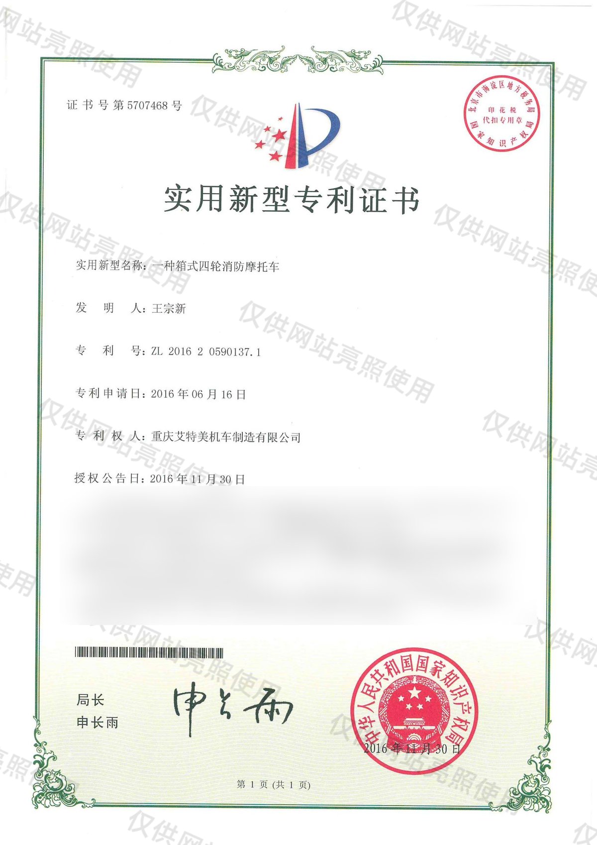 一种箱式四轮消防摩托车
